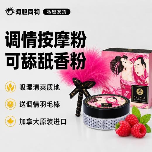 加拿大原装进口SHUNGA春画 调情香体粉 Kissable Massage powder 商品图0