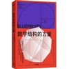 中信出版 | 数学结构的力量 商品缩略图1