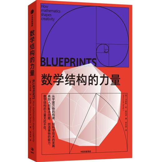 中信出版 | 数学结构的力量 商品图1