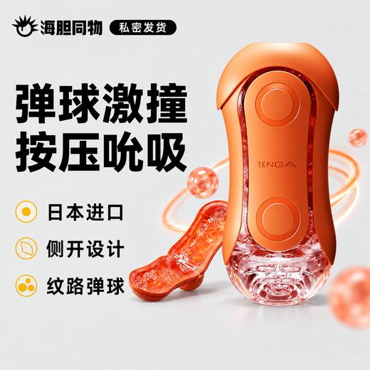 日本TENGA Flip Orb异次元弹球擦撞吸夹飞机杯 商品图0