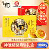 长祥圆神池胡麻油五仁月饼传统老式糕点手工现做月饼礼盒100g*18 商品缩略图3