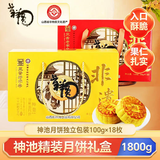 长祥圆神池胡麻油五仁月饼传统老式糕点手工现做月饼礼盒100g*18 商品图3