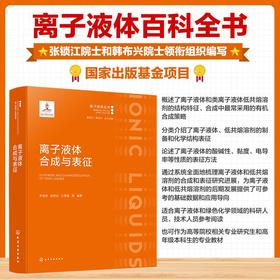 离子液体合成与表征