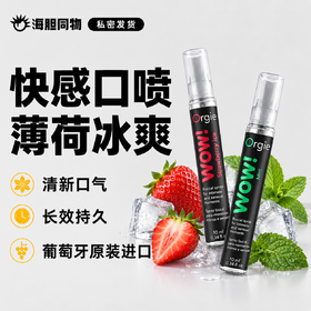 葡萄牙原装Orgie 口爱兴奋喷雾10ml