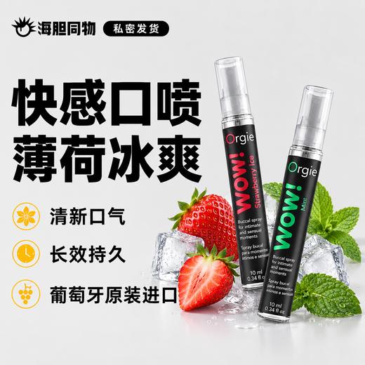 葡萄牙原装Orgie 口爱兴奋喷雾10ml 商品图0