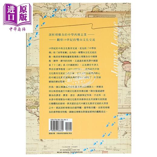 【中商原版】理雅各在中西文化上的传译贡献 港台原版 陈谷鋆 秀威资讯 商品图2