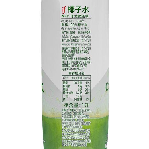 if1L椰子水 商品图1
