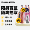 荷尔先生 男友幻想阳具盲盒 商品缩略图0