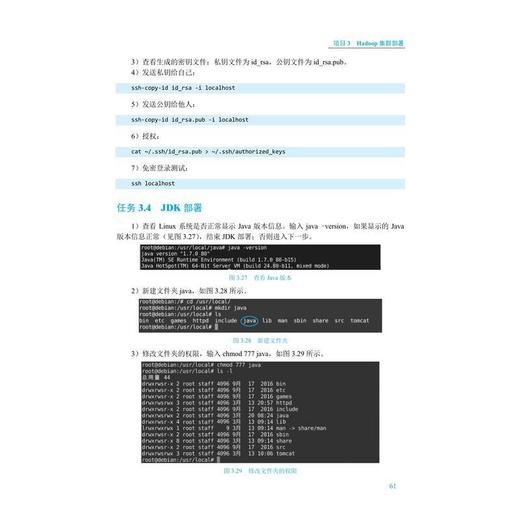 大数据技术导论:项目化教程(第3版) 商品图1