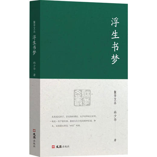 浮生书梦 商品图0
