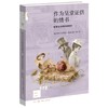 作为呈堂证供的情书[新知172] 商品缩略图3
