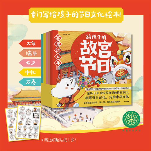 宫里过大年.给孩子的故宫节日(全5册) 商品图1