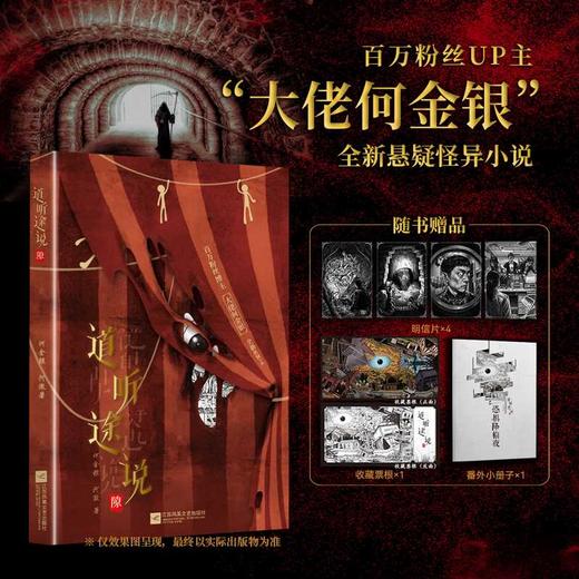 道听途说:隙 商品图0