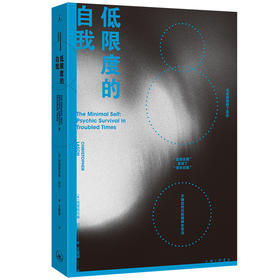 低限度的自我