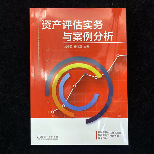 资产评估实务与案例分析 商品图1
