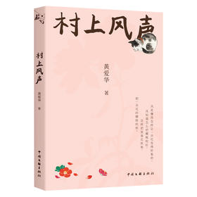 村上风声