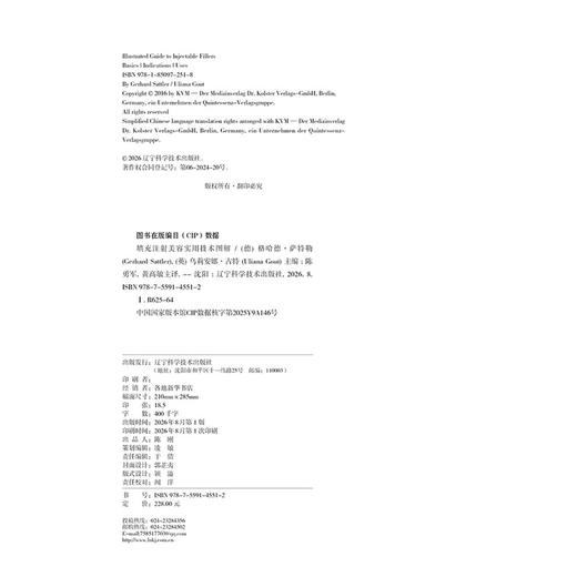 填充注射美容实用技术图解 商品图3