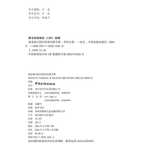 商业银行网点转型实操手册 商品图1
