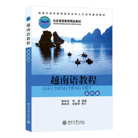 越南语教程.第四册