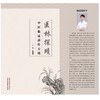 医林探赜:中医临证薪传方略 商品缩略图1