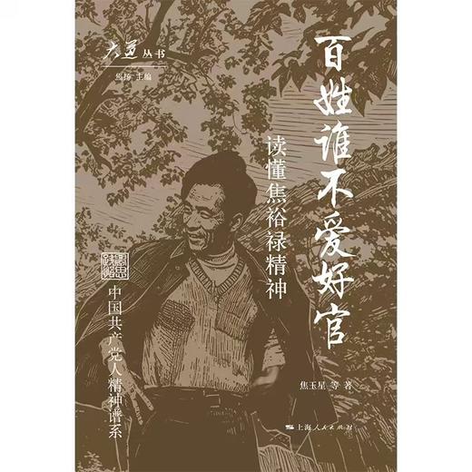 百姓谁不爱好官 商品图1