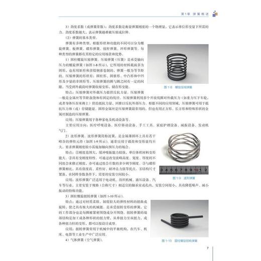 弹簧工艺与弹簧机操作实用指南 商品图4