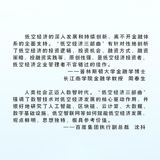 低空经济简明教程 商品图4