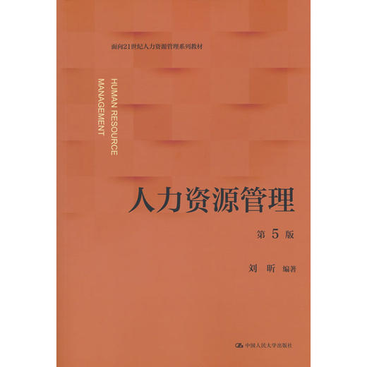 人力资源管理(第5版) 商品图0