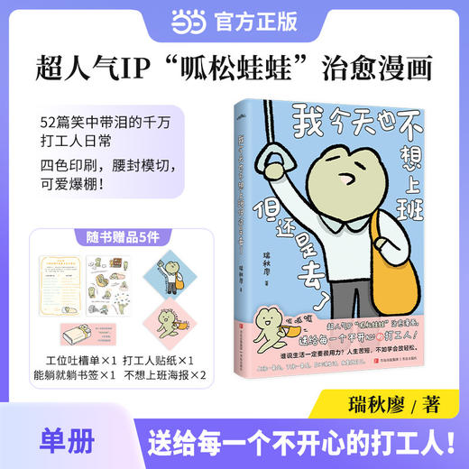 我今天也不想上班但还是去了 商品图3