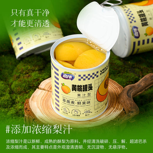 【清爽不腻】奇伟爆汁黄桃/蜜桔/葡萄/菠萝/甜杏/草莓水果罐头 开罐即食果汁罐头 商品图3