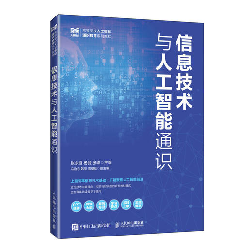 信息技术与人工智能通识 商品图0