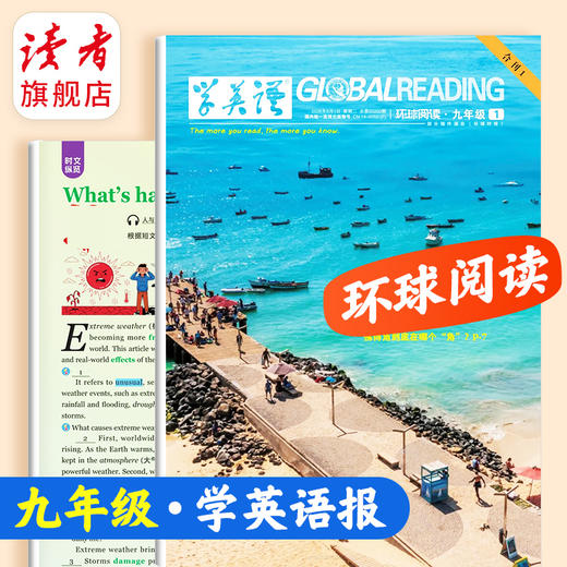 【新2026秋】学英语报 七年级八年级九年级高一高二高三任选（注:非学校地方专版） 分次发货！ 初高中人教版外研版环球阅读合刊 课外习题练习巩固中考高考英语学习 商品图3