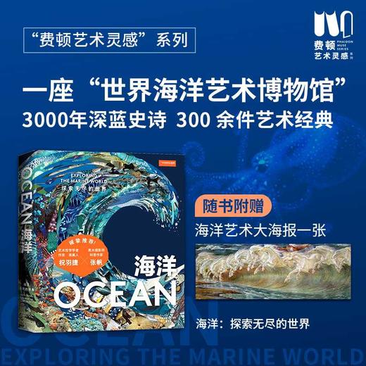 海洋:探索无尽的世界 商品图0