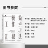 极简工作汇报法:赢得高层认可的汇报艺术 商品缩略图3