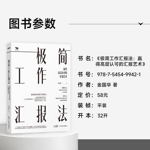 极简工作汇报法:赢得高层认可的汇报艺术 商品图3