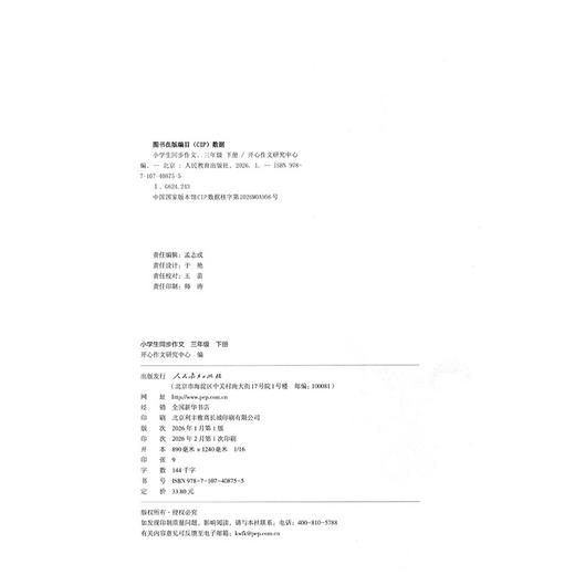 小学生同步作文.二年级.下册 商品图3
