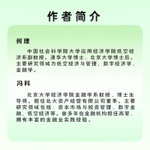 数智时代的低空经济 商品图2