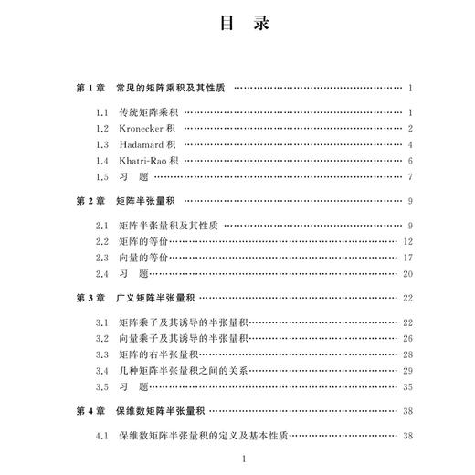 矩阵代数前沿选讲 商品图1