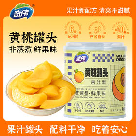 【清爽不腻】奇伟爆汁黄桃/蜜桔/葡萄/菠萝/甜杏/草莓水果罐头 开罐即食果汁罐头