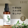 S光阴小驻植物防护净喷含天然成分柠檬桉醇PMD 清新空气更安心 商品缩略图0