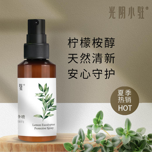 S光阴小驻植物防护净喷含天然成分柠檬桉醇PMD 清新空气更安心 商品图0