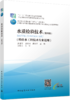 水质检验技术（第四版） 商品缩略图4