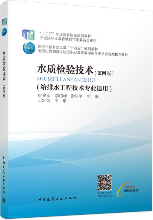 水质检验技术（第四版） 商品图4