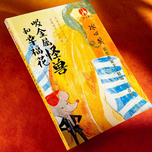 吸金属怪兽和幸福花 商品图2