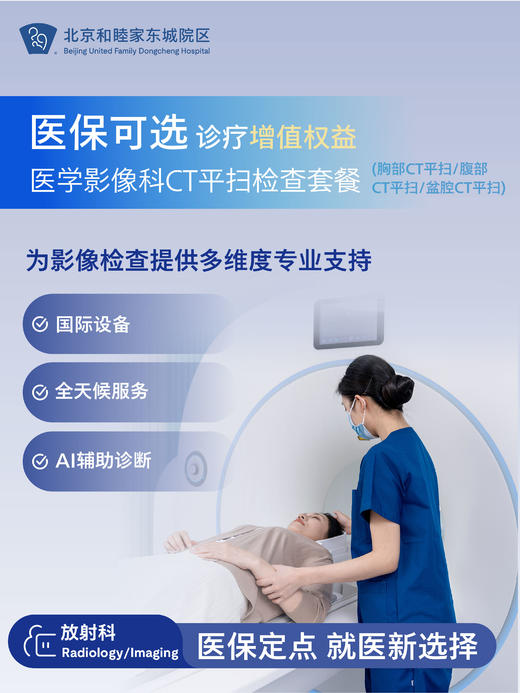 【医保可选诊疗增值权益】CT平扫检查套餐 商品图0