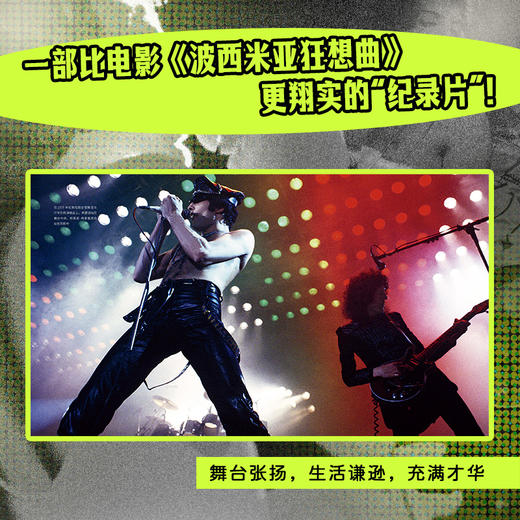 弗雷迪·莫库里（皇后乐队灵魂主唱，创造历史的摇滚天才，影像传记，精装全彩，120张珍贵原图） 商品图2