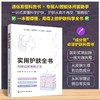 实用护肤全书：科学成就素颜之美 商品缩略图0