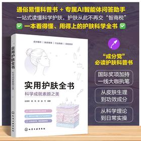 实用护肤全书：科学成就素颜之美