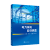 电力系统自动装置 商品缩略图1