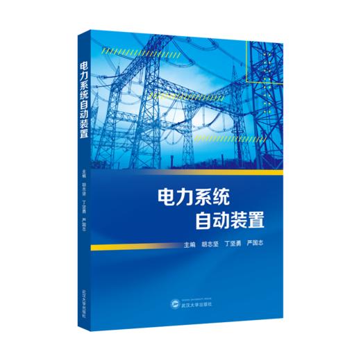 电力系统自动装置 商品图1